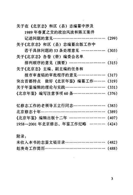 《赵庚奇志鉴论稿》.pdf_北京市志预览图4