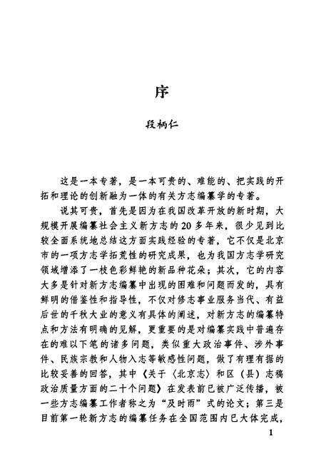 《赵庚奇志鉴论稿》.pdf_北京市志预览图5