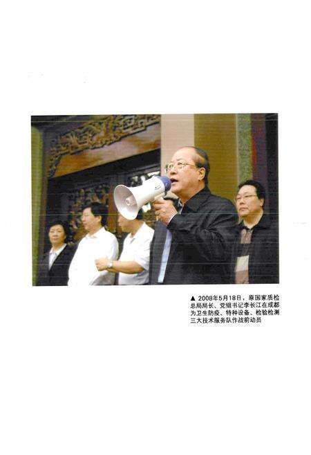 《国家质量监督检验检疫总局汶川特大地震抗震救灾志》.pdf_北京市志预览图4