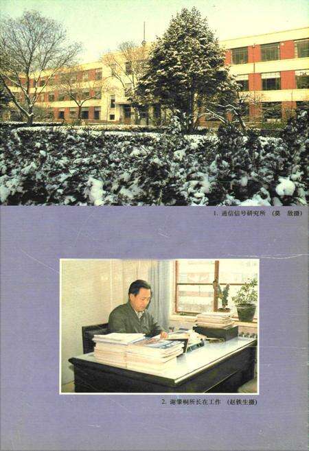 《铁道部科学研究院通信信号研究的志(1950.3-1987.12)》.pdf_北京市志预览图2