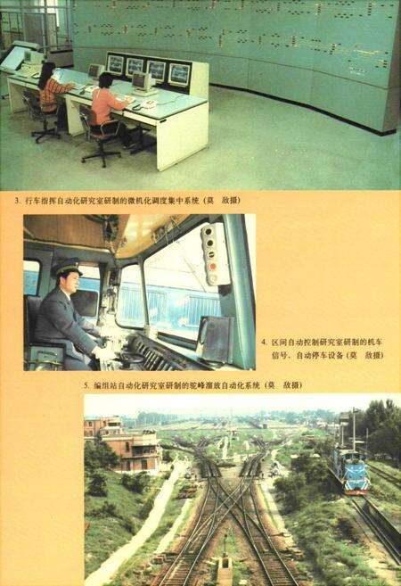《铁道部科学研究院通信信号研究的志(1950.3-1987.12)》.pdf_北京市志预览图3