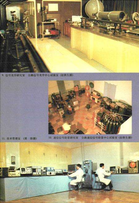 《铁道部科学研究院通信信号研究的志(1950.3-1987.12)》.pdf_北京市志预览图5