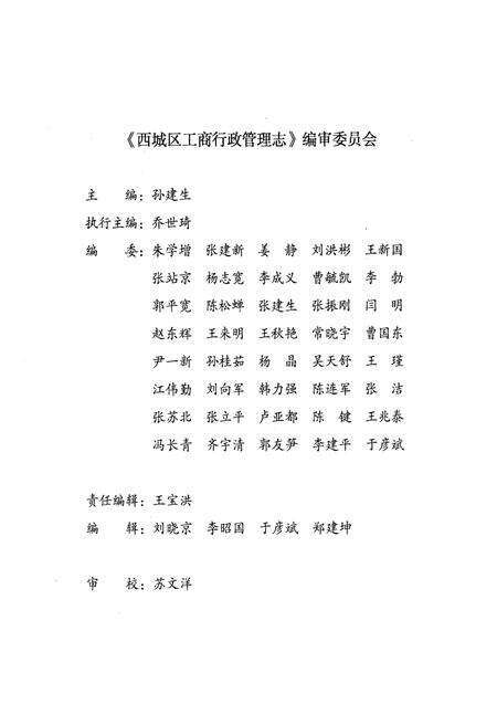 《北京市西城区工商行政管理志》.pdf_北京市志预览图2