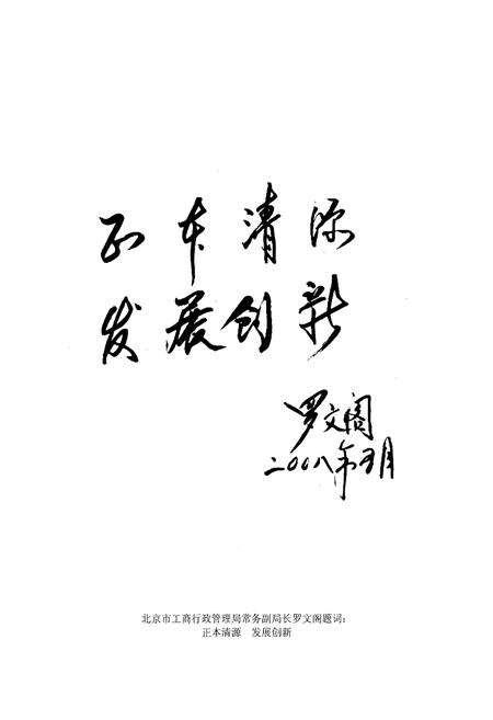 《北京市西城区工商行政管理志》.pdf_北京市志预览图4