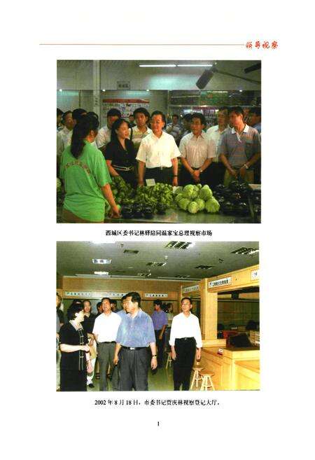 《北京市西城区工商行政管理志》.pdf_北京市志预览图5