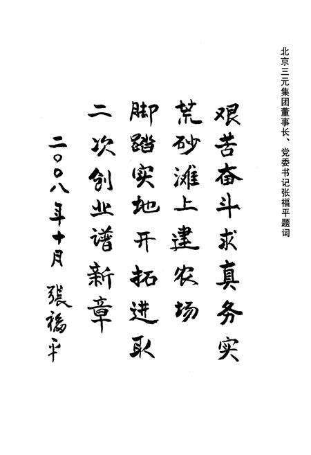 《北京市南口农场史(1958-2008)》.pdf_北京市志预览图5