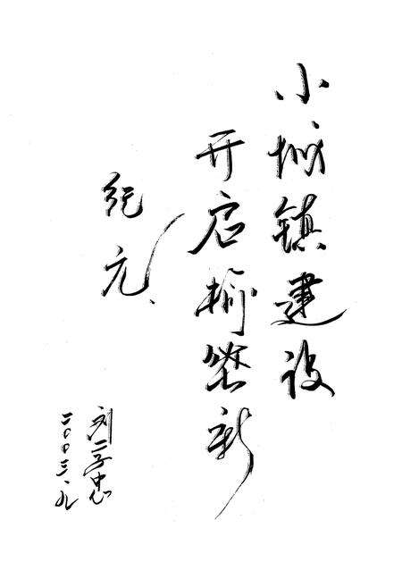 《《榆垡镇志》上册大事记》.pdf_北京市志预览图3