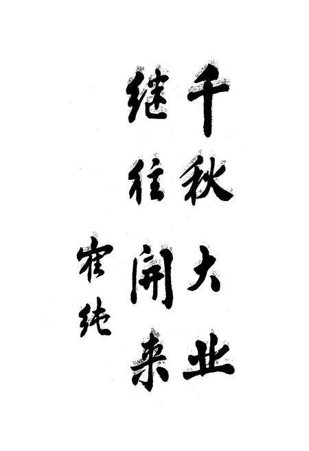 《《榆垡镇志》上册大事记》.pdf_北京市志预览图4