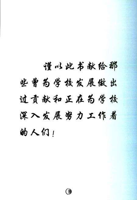 《北京市建筑材料工业学校志(1954年06月-1999年07月)》.pdf_北京市志预览图2