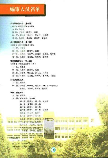 《北京市建筑材料工业学校志(1954年06月-1999年07月)》.pdf_北京市志预览图3