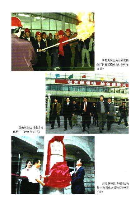 《北京热力集团志》.pdf_北京市志预览图2