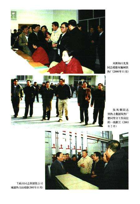 《北京热力集团志》.pdf_北京市志预览图3