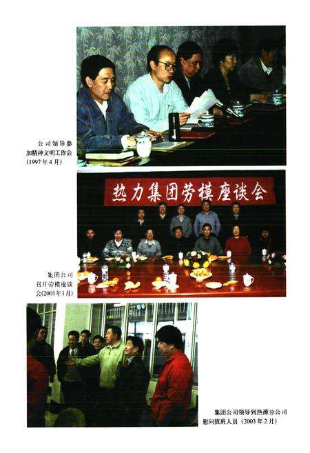 《北京热力集团志》.pdf_北京市志预览图4