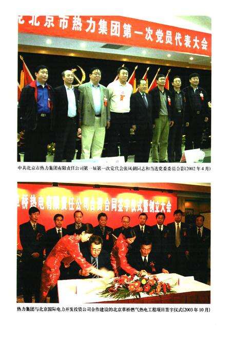 《北京热力集团志》.pdf_北京市志预览图5