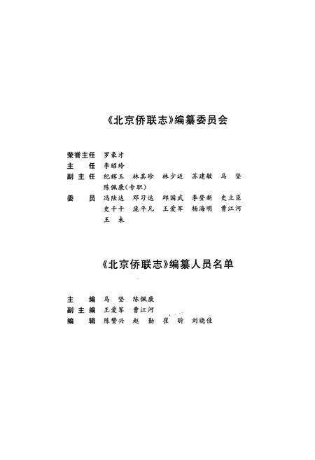 《北京侨联志》.pdf_北京市志预览图2