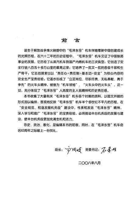 《毛泽东号志(1946-2008)》.pdf_北京市志预览图2