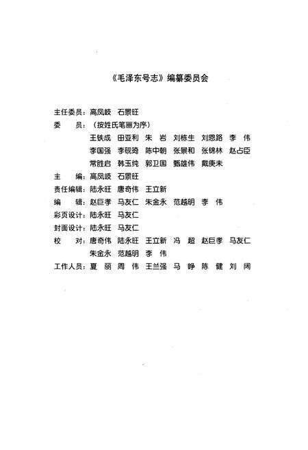 《毛泽东号志(1946-2008)》.pdf_北京市志预览图3