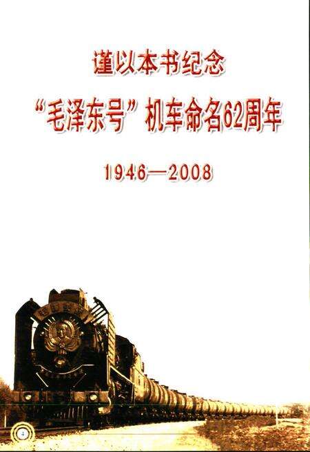 《毛泽东号志(1946-2008)》.pdf_北京市志预览图4