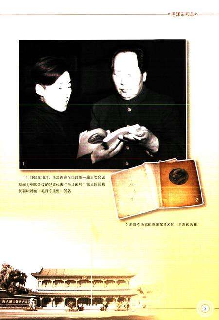《毛泽东号志(1946-2008)》.pdf_北京市志预览图5