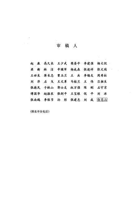 《北京城市开发集团有限责任公司志(1996-2005)》.pdf_北京市志预览图4