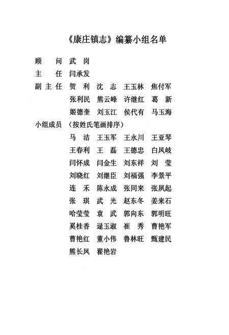 《康庄镇志》.pdf_北京市志预览图2