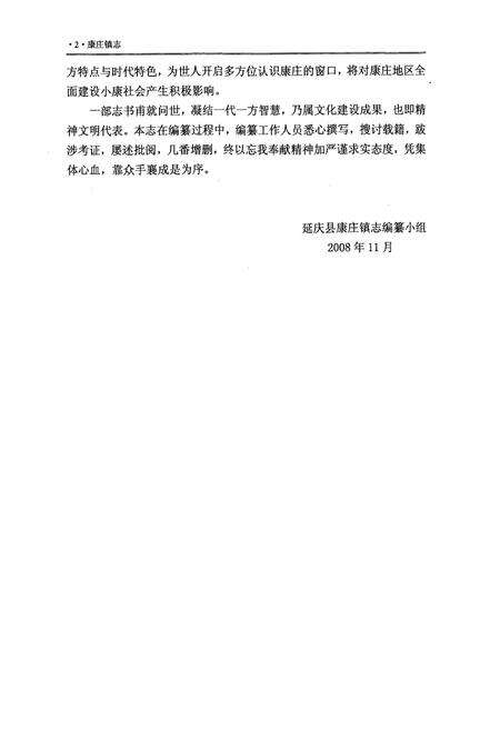 《康庄镇志》.pdf_北京市志预览图4