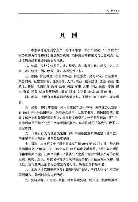 《康庄镇志》.pdf_北京市志预览图5