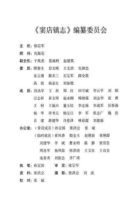 《窦店镇志》.pdf_北京市志预览图2