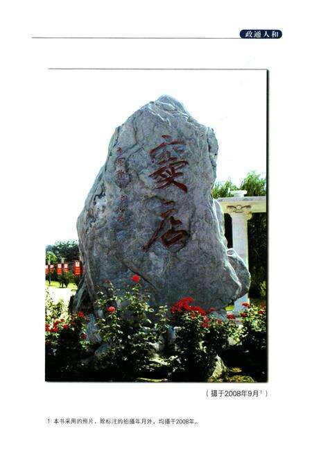 《窦店镇志》.pdf_北京市志预览图4