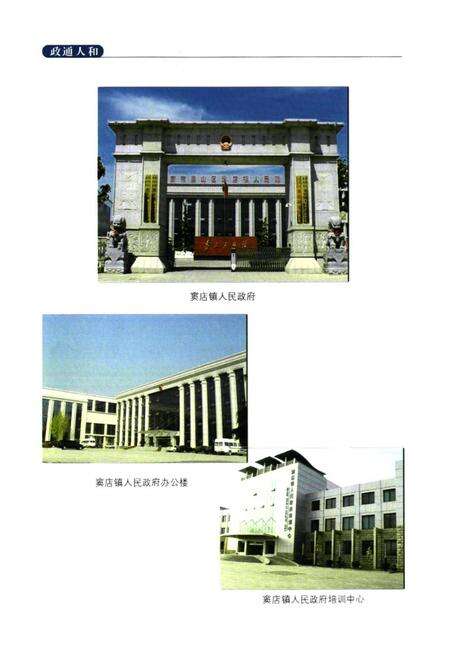 《窦店镇志》.pdf_北京市志预览图5