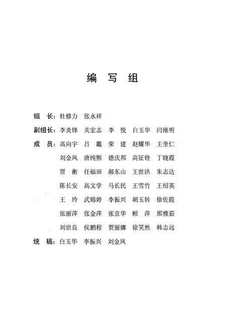 《北京工业大学建筑工程学院院志(1960-2010)》.pdf_北京市志预览图2