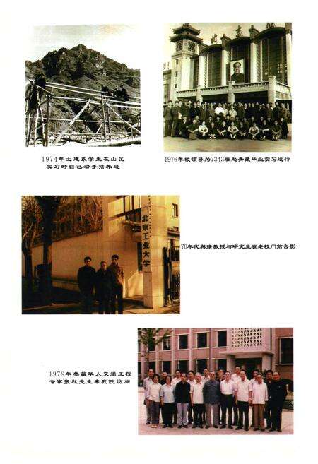 《北京工业大学建筑工程学院院志(1960-2010)》.pdf_北京市志预览图4