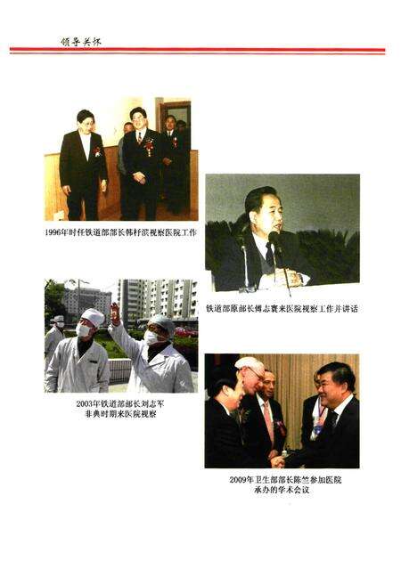 《北京世纪坛医院志(1915-2009)》.pdf_北京市志预览图3
