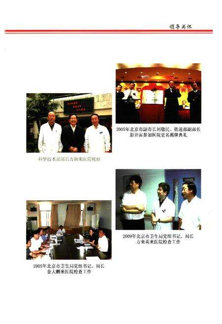 《北京世纪坛医院志(1915-2009)》.pdf_北京市志预览图4