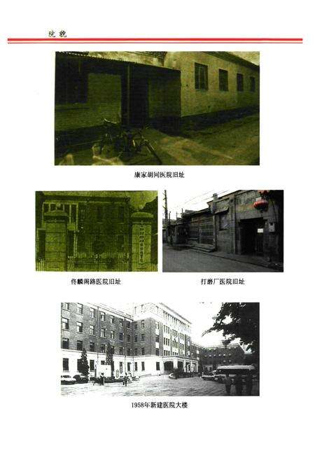 《北京世纪坛医院志(1915-2009)》.pdf_北京市志预览图5