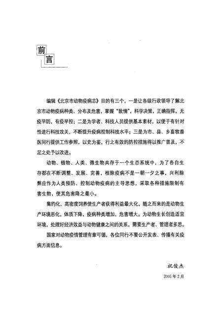 《北京市动物疫病(1990-2003)》.pdf_北京市志预览图4