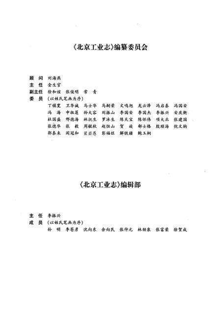 《北京工业志》.pdf_北京市志预览图2