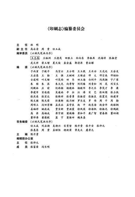 《北京工业志》.pdf_北京市志预览图4