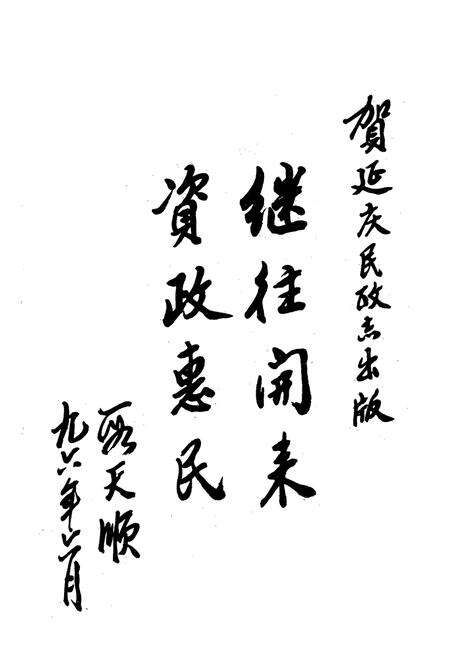 《延庆县民政志(1938-1989)》.pdf_北京市志预览图2