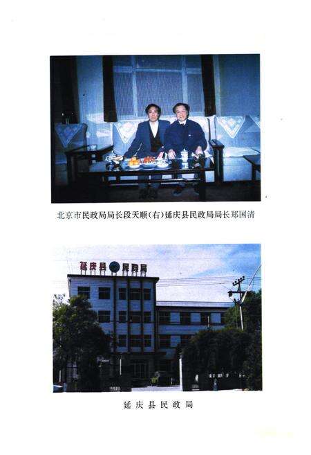 《延庆县民政志(1938-1989)》.pdf_北京市志预览图4