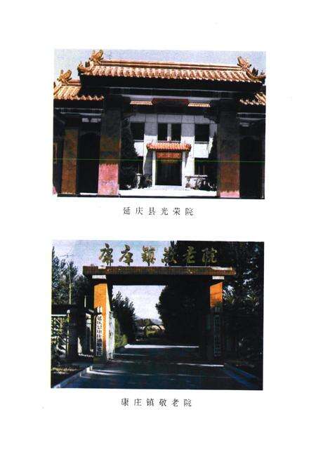 《延庆县民政志(1938-1989)》.pdf_北京市志预览图5