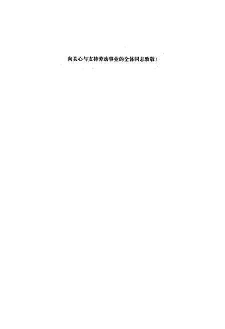 《通县劳动志》.pdf_北京市志预览图1