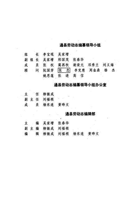 《通县劳动志》.pdf_北京市志预览图4