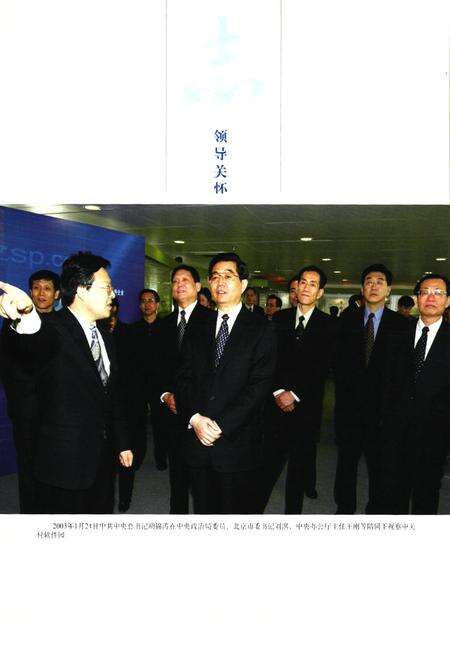 《北京科技园建设(集团)股份有限公司志》.pdf_北京市志预览图5