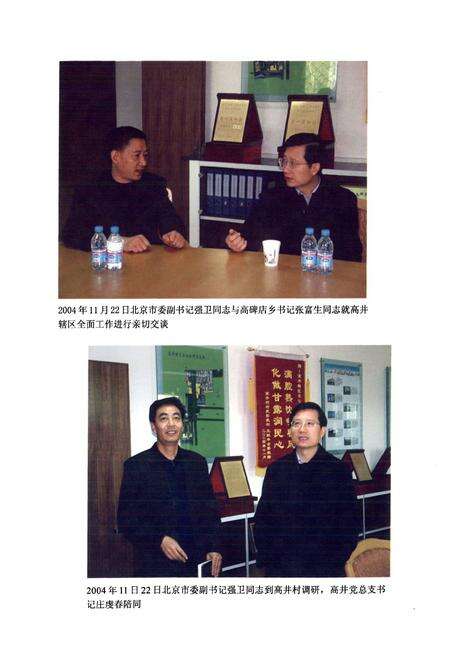 《高井大日志(2004-2005年)》.pdf_北京市志预览图4