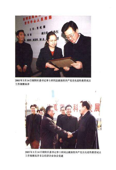 《高井大日志(2004-2005年)》.pdf_北京市志预览图5