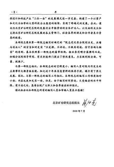 《走向辉煌(续一)——北京矿冶研究总院院志(1996-2006)》.pdf_北京市志预览图3