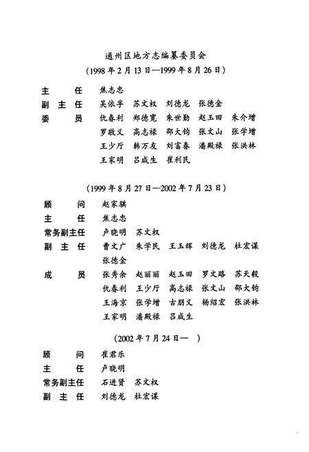《通县志》.pdf_北京市志预览图3