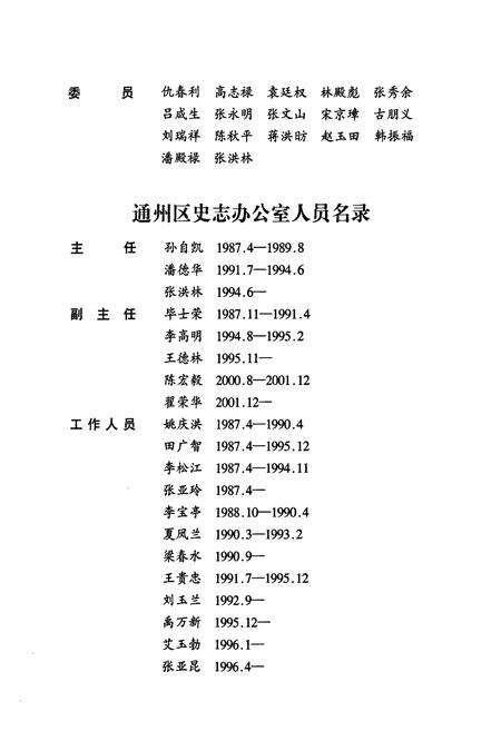 《通县志》.pdf_北京市志预览图4