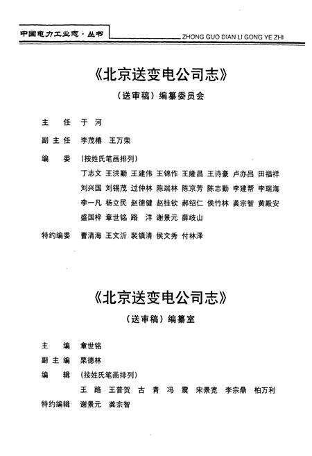《北京送变电公司志(1954-2000)》.pdf_北京市志预览图2
